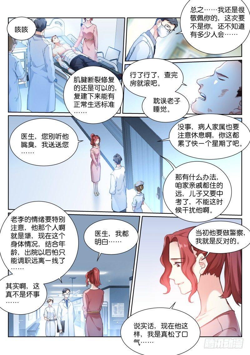 苍白王座漫画免费阅读全集漫画,136-游戏2图