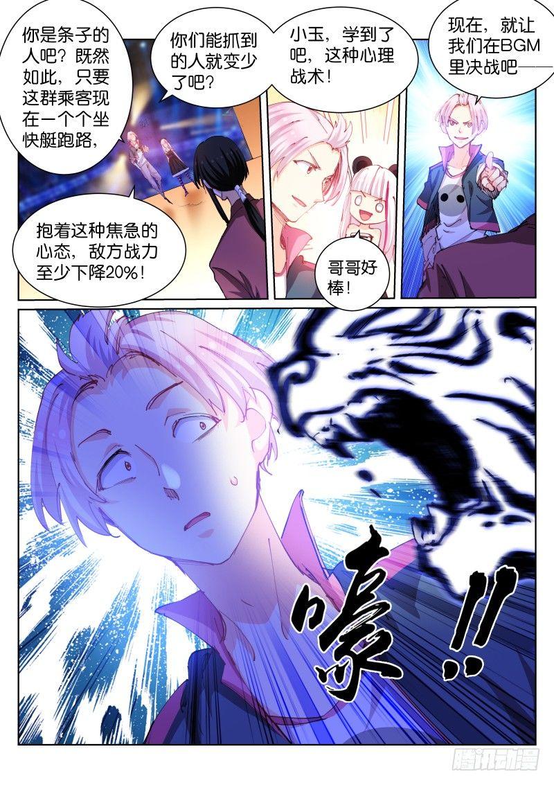 苍白王座漫画,96-奖金2图