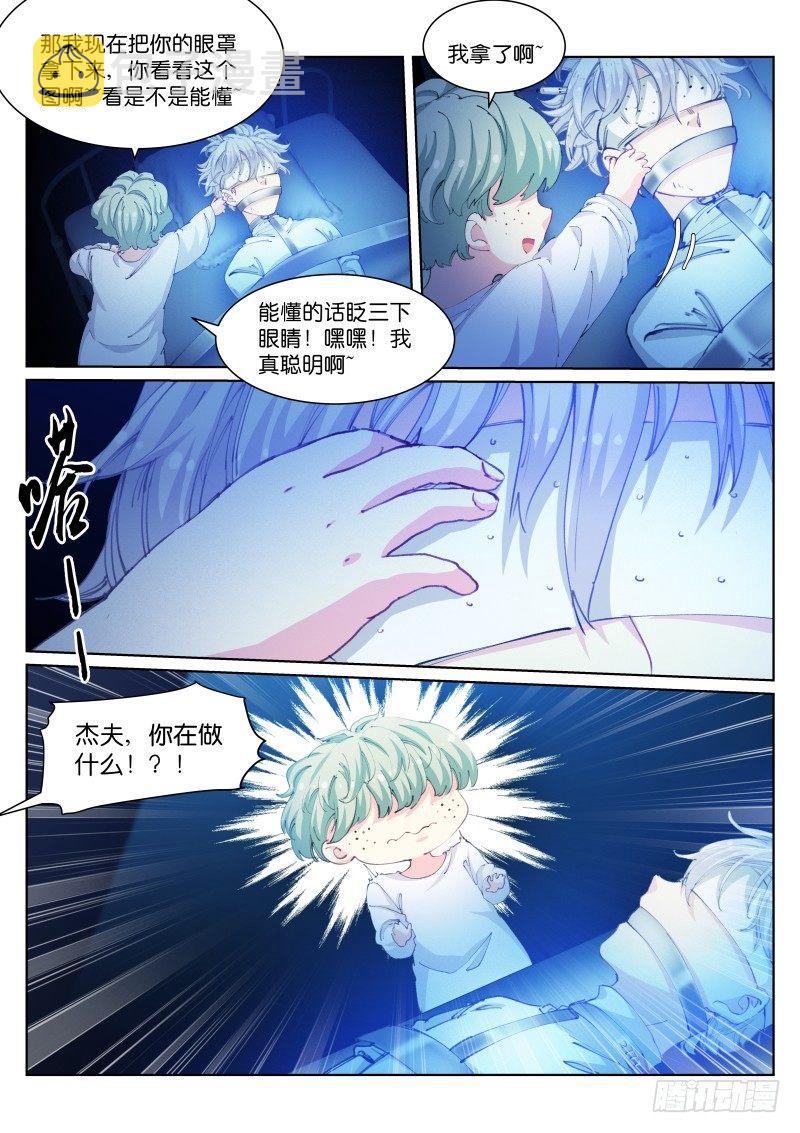 苍白王座漫画,103-小白2图