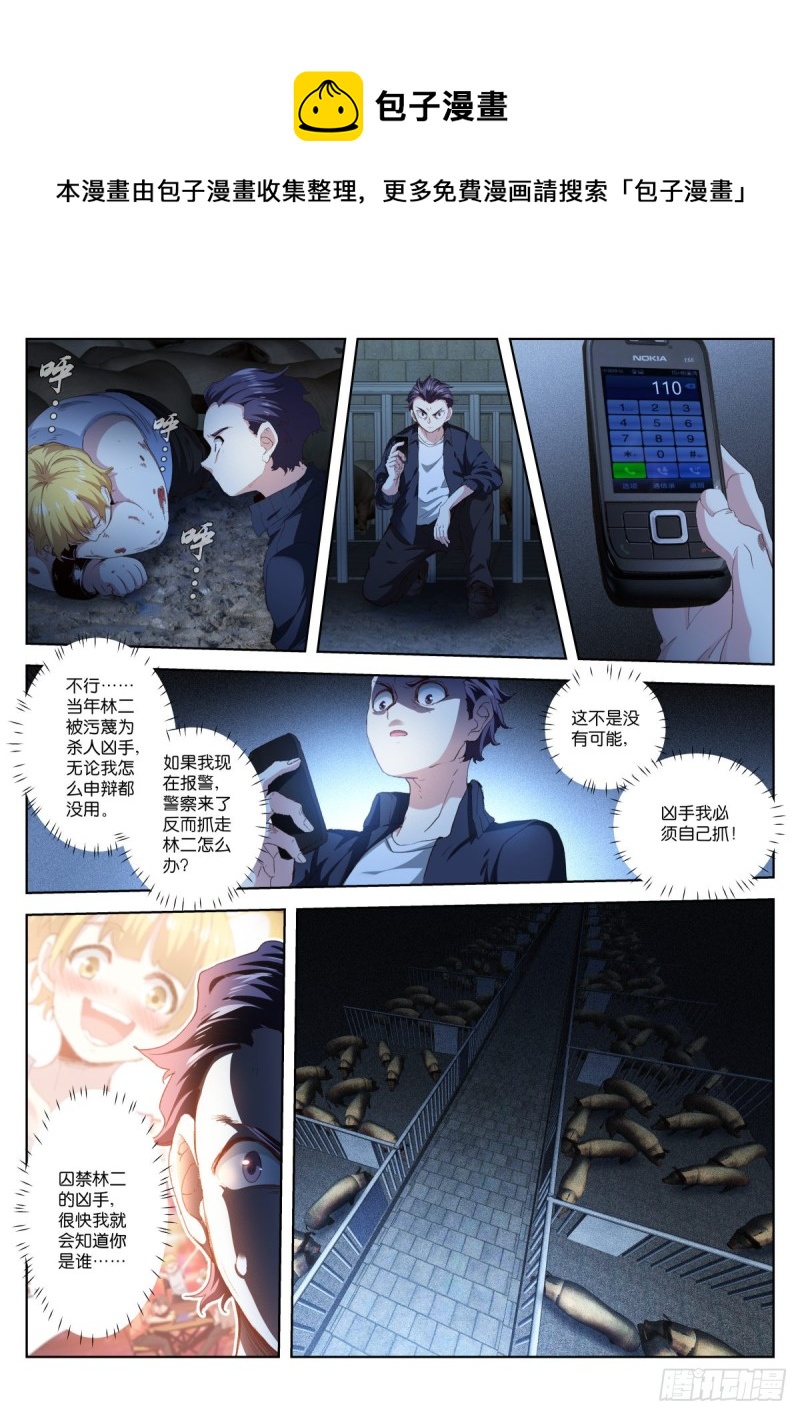 苍白王座漫画,208-破碎1图