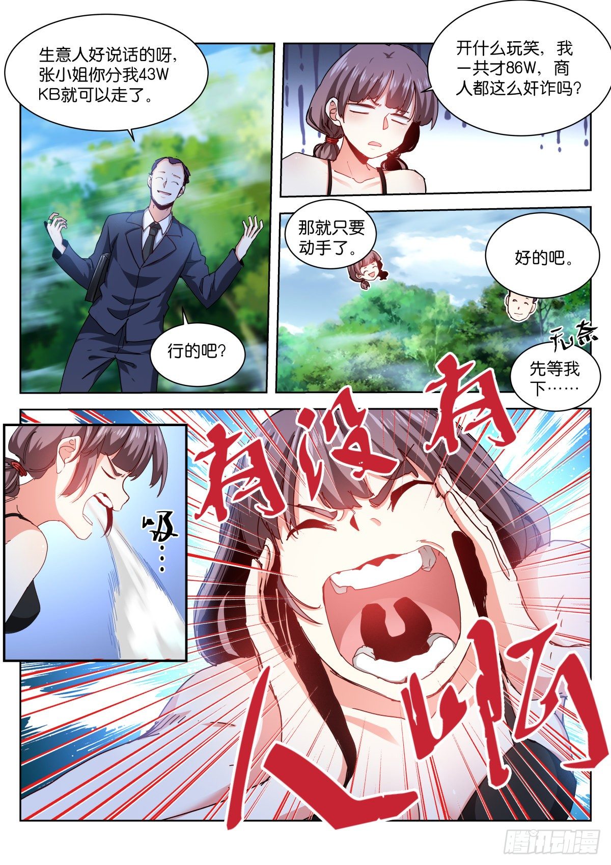 苍白王座李沐白漫画,191-乱斗1图