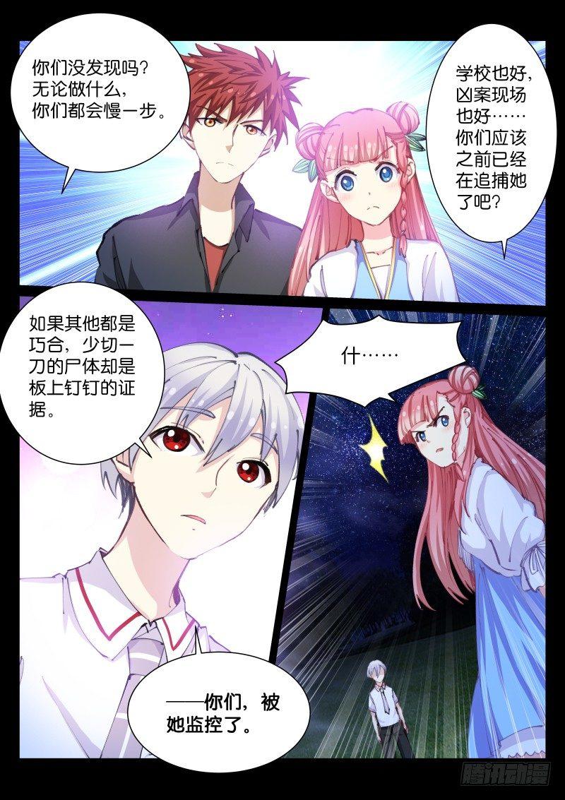 苍白王座小说全文漫画,49-疑点2图