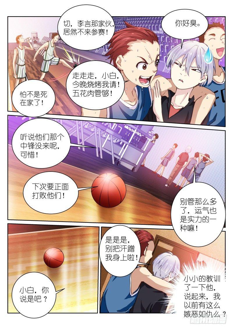 苍白王座漫画结局漫画,41-袭击1图