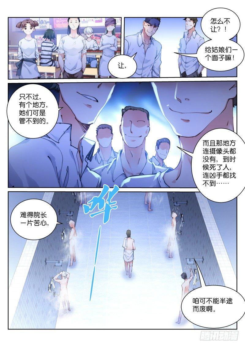 苍白王座漫画,114-手滑1图