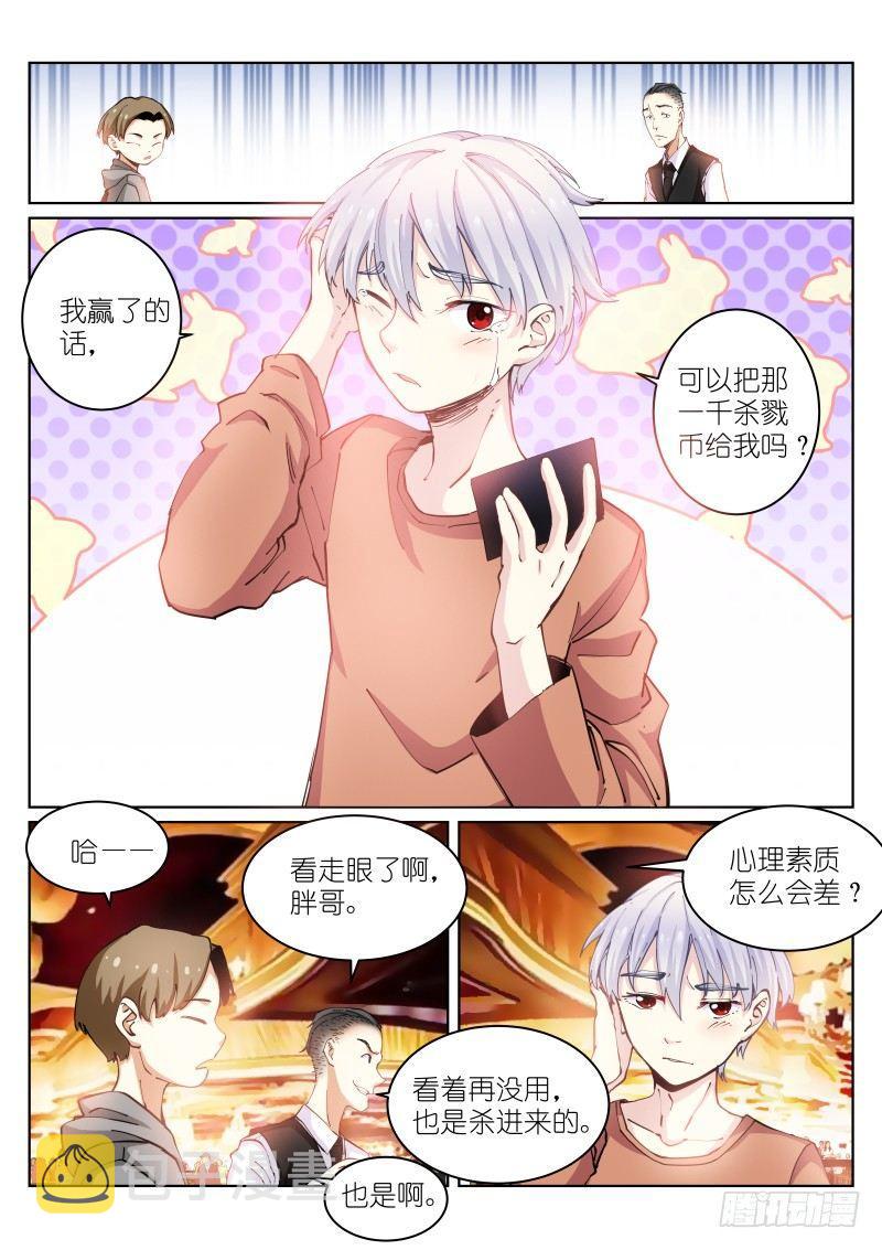 苍白王座漫画,23-情报2图