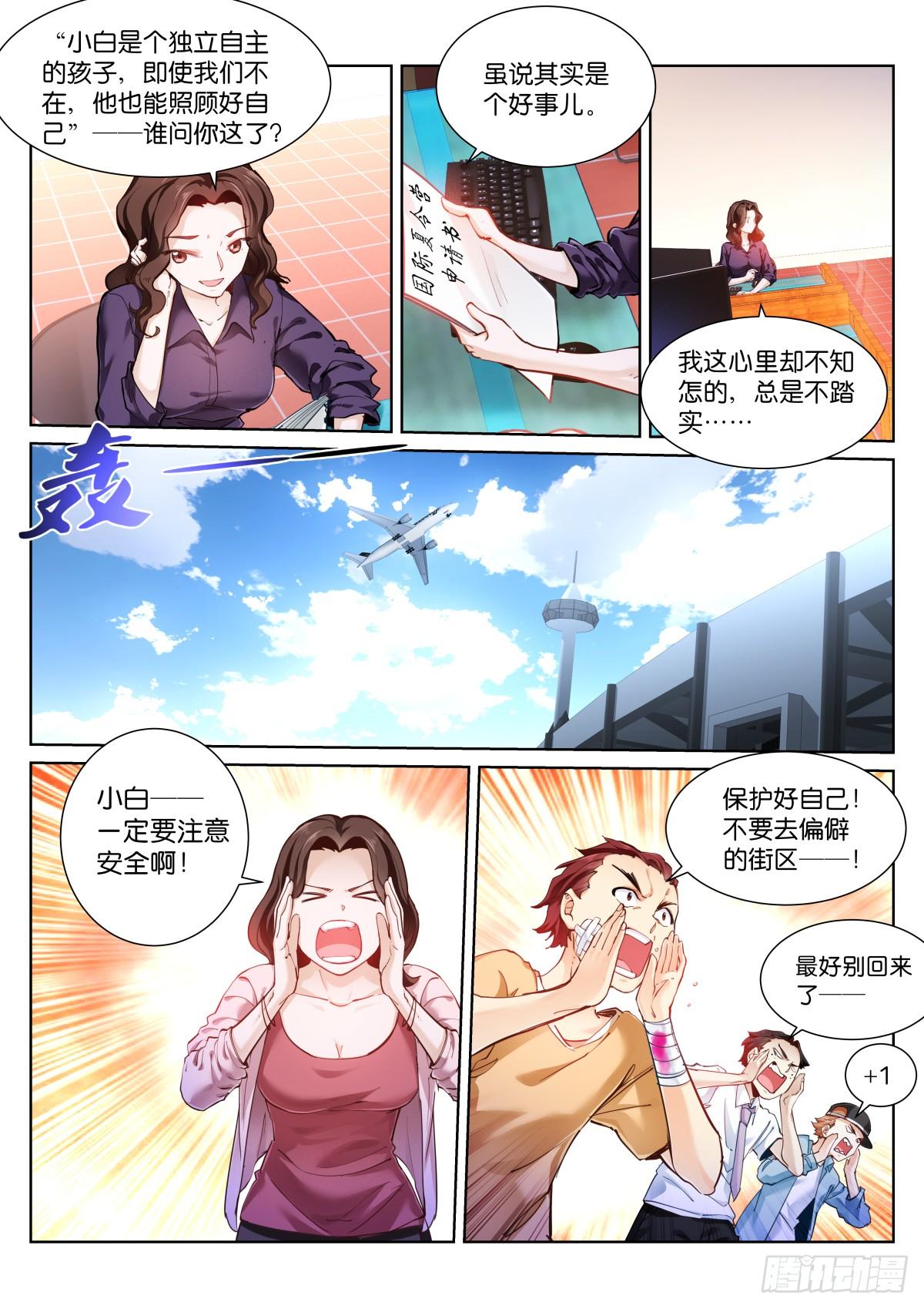 苍白王座作者漫画,147-再见2图