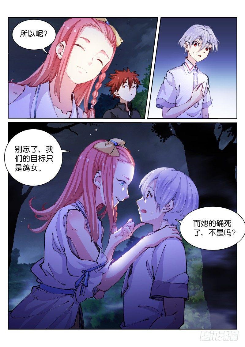 苍白王座下拉式六漫画最新章节漫画,61-夜奔1图