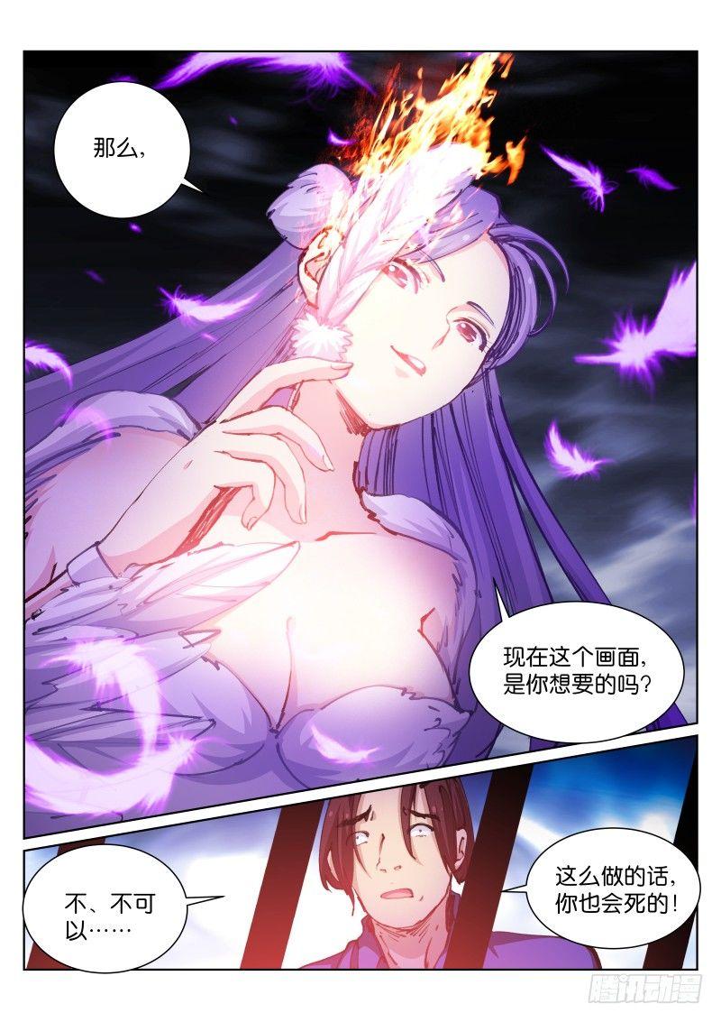 苍白王座cp漫画,60-羽落2图