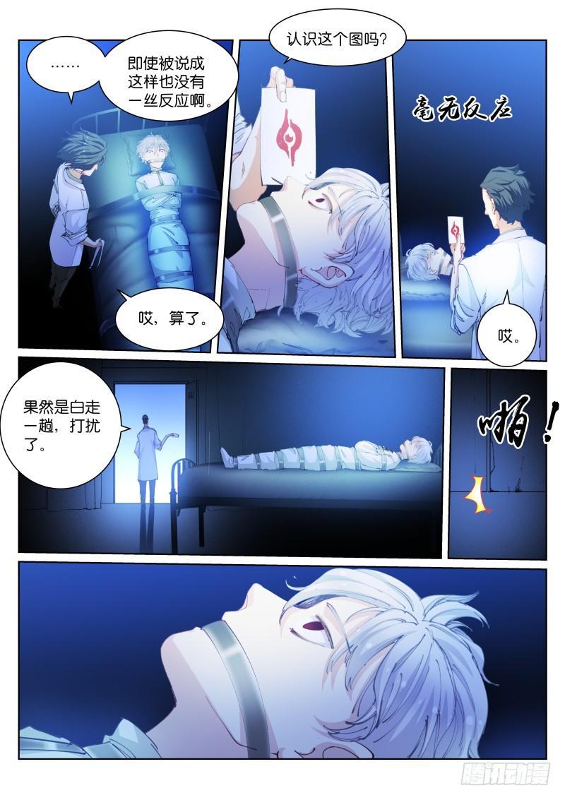 苍白王座漫画完整免费观看下拉式仙漫网漫画,103-小白2图