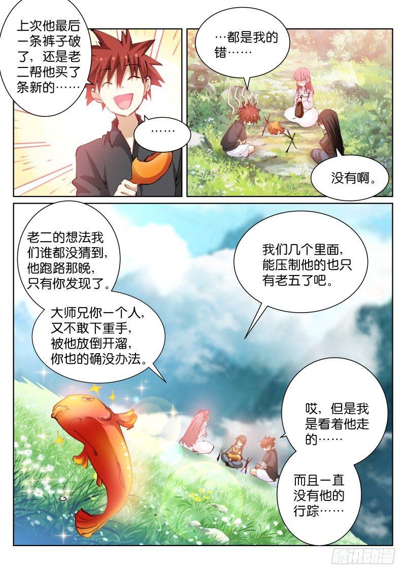 苍白王座漫画包子漫画漫画,85-下山2图