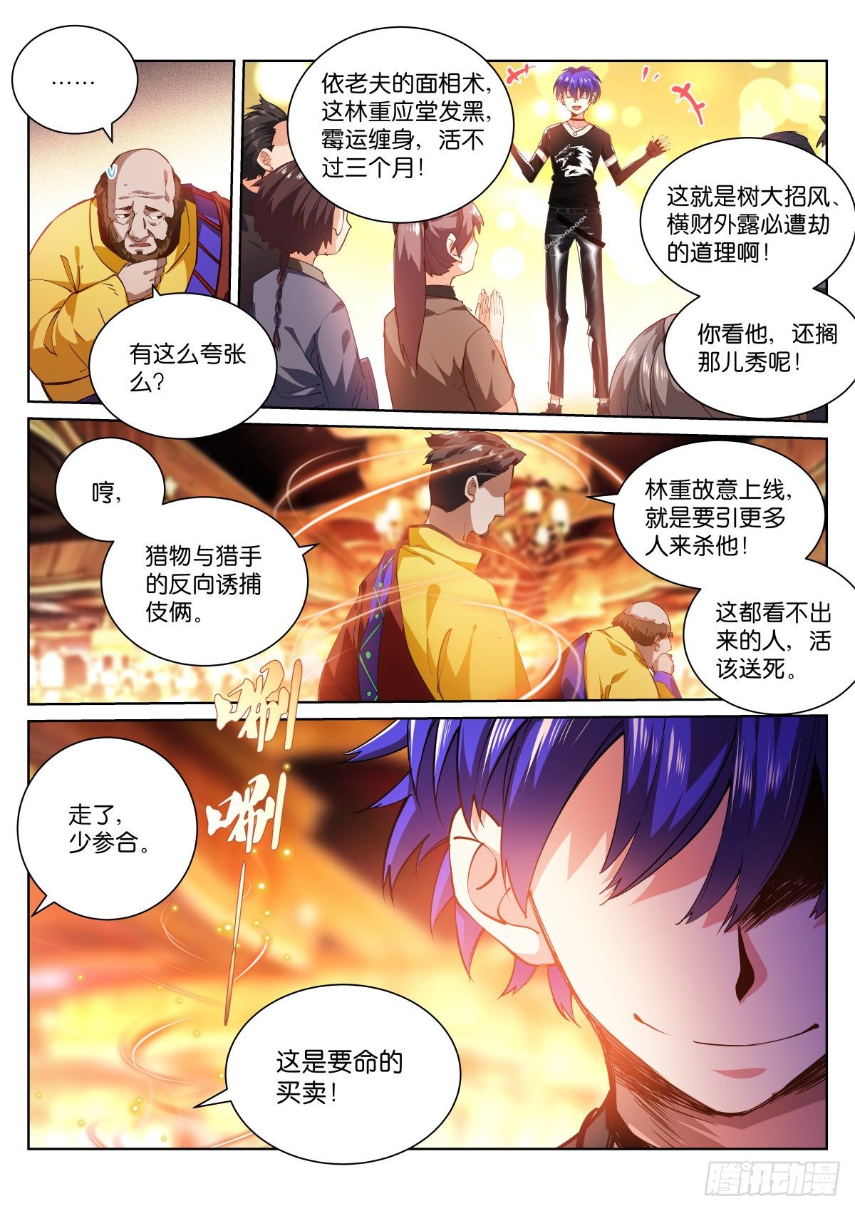 苍白王座免费阅读完整版漫画,187-差异1图