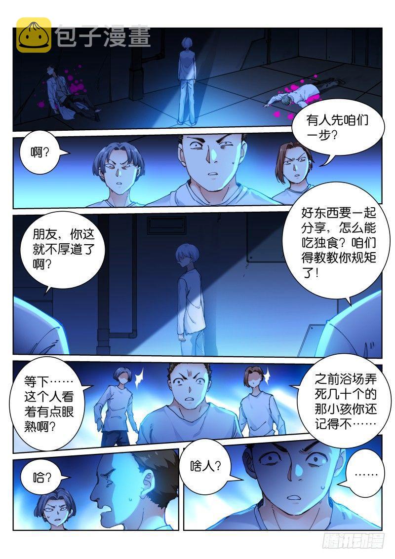 苍白王座漫画,131-猩红1图