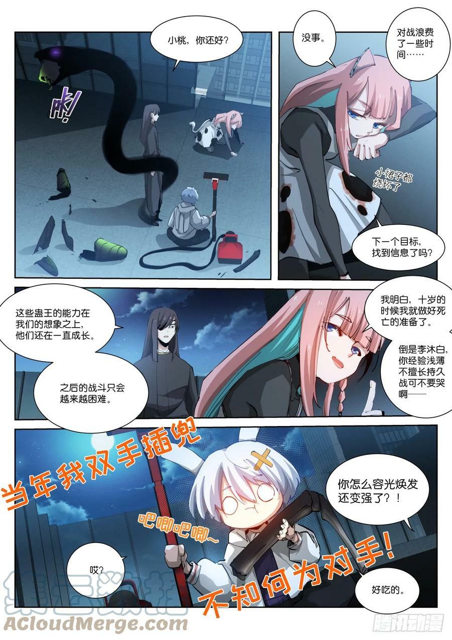 苍白王座漫画解说漫画,259-虫子1图