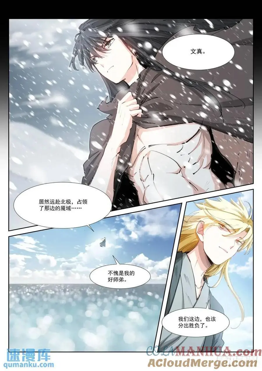 苍白王座漫画,273-对决2图