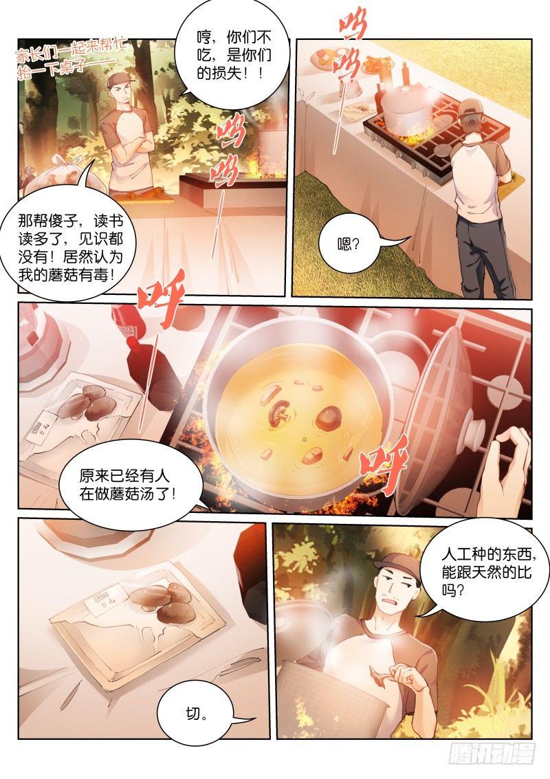 苍白王座漫画,122-饭前2图