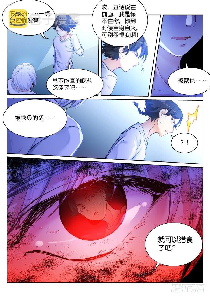 苍白王座免费漫画漫画,112-抉择2图