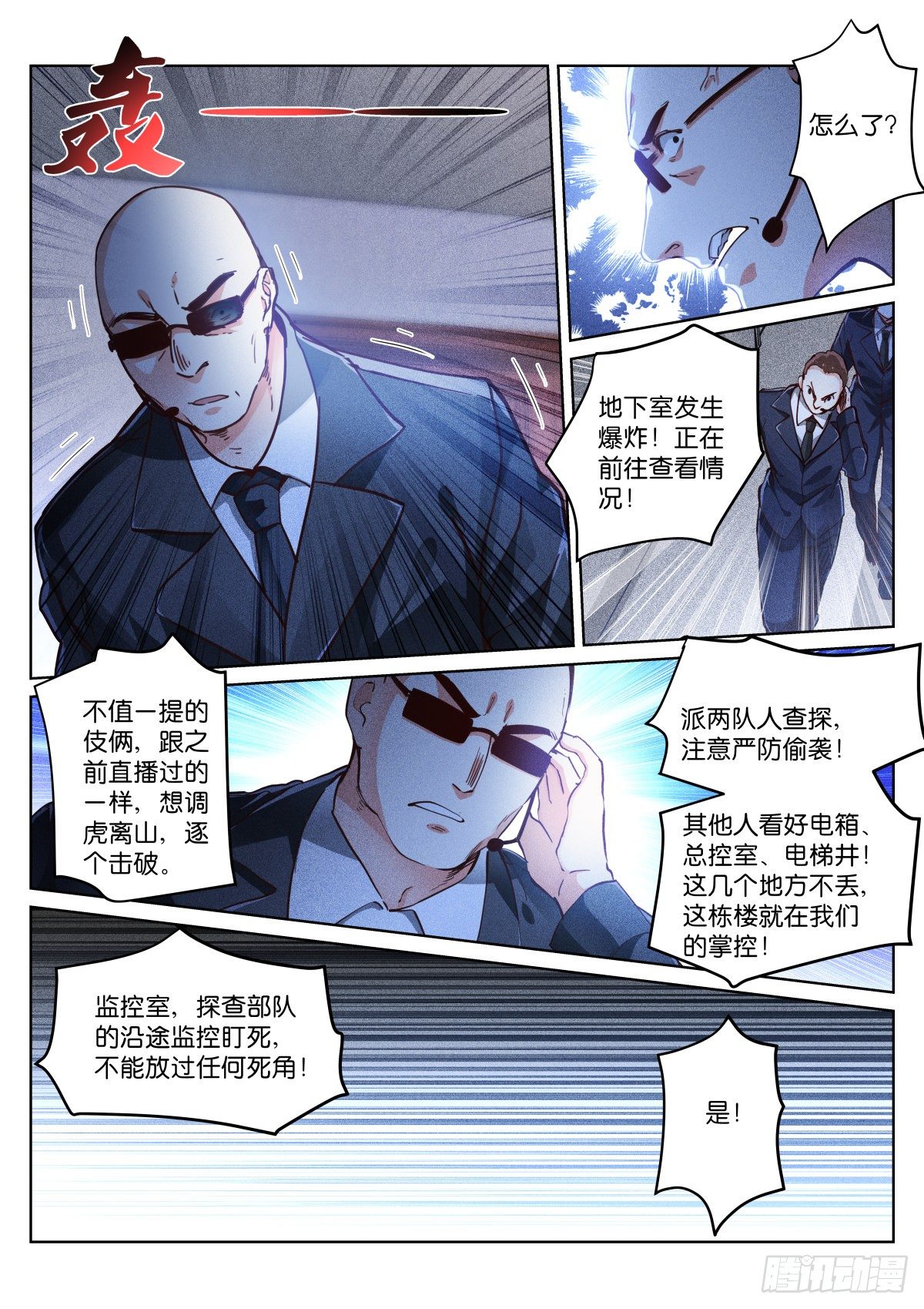 苍白王座漫画,161-死角2图