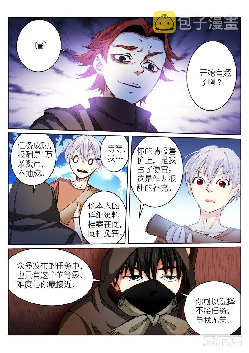 苍白王座漫画,24-任务2图