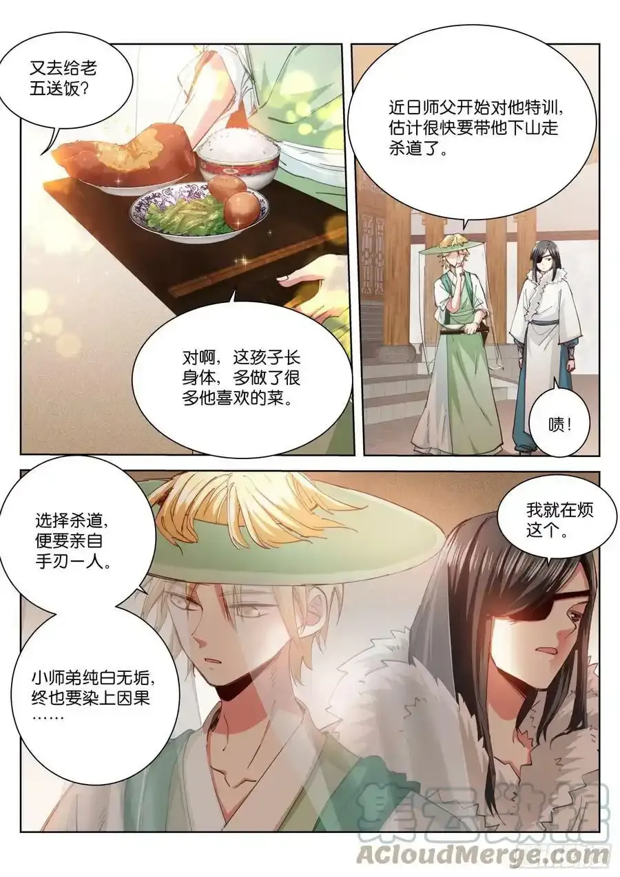 苍白王座漫画,232-佛子1图