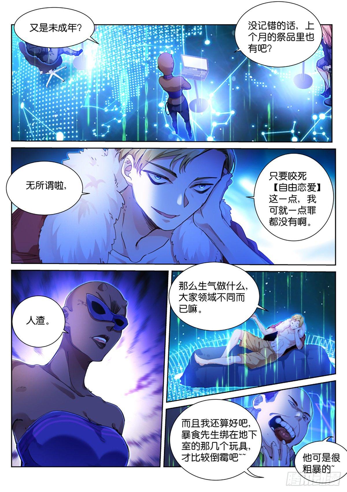 苍白王座是双男主吗漫画,140-品鉴2图