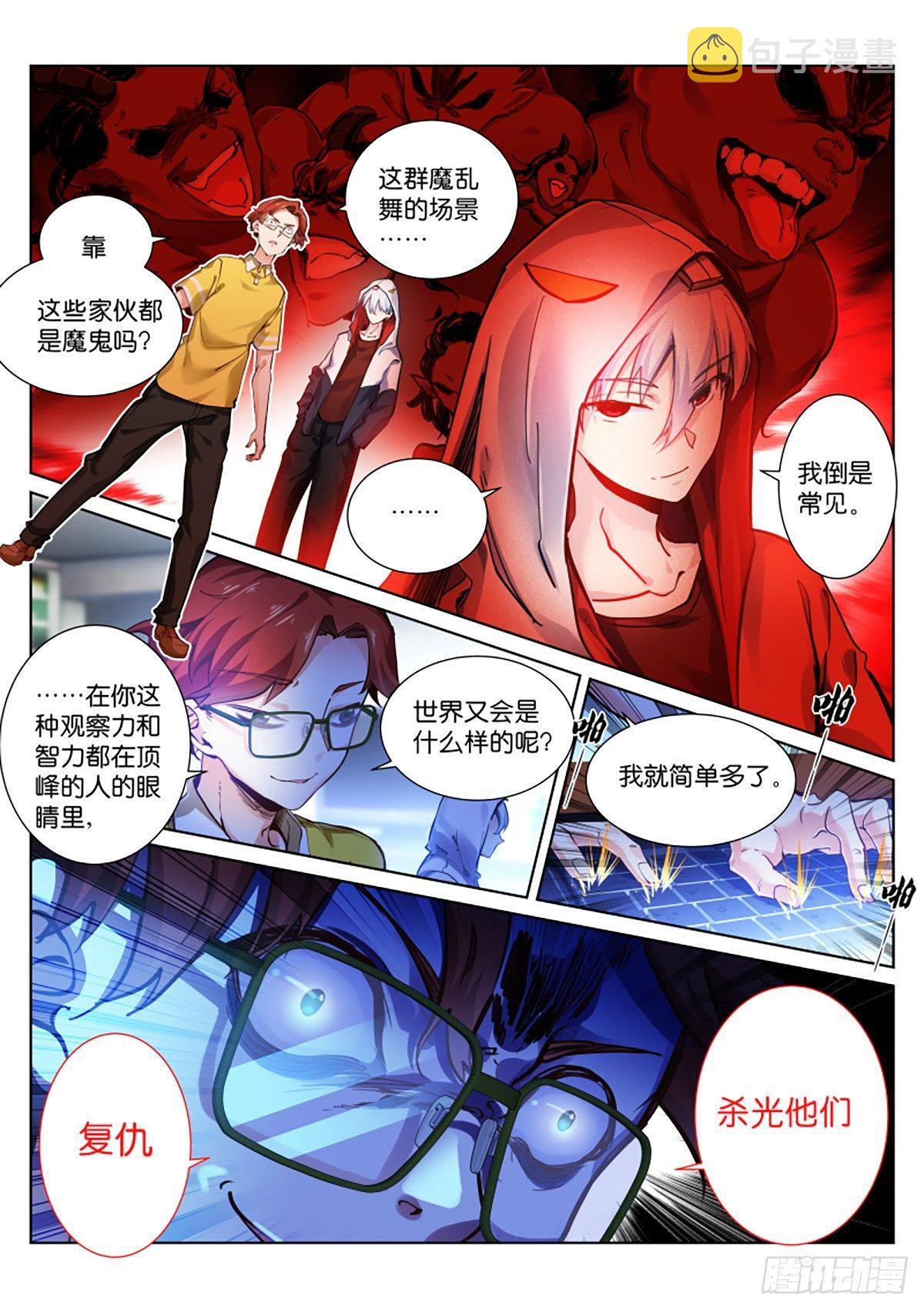 苍白王座漫画解说漫画,142-百鬼1图