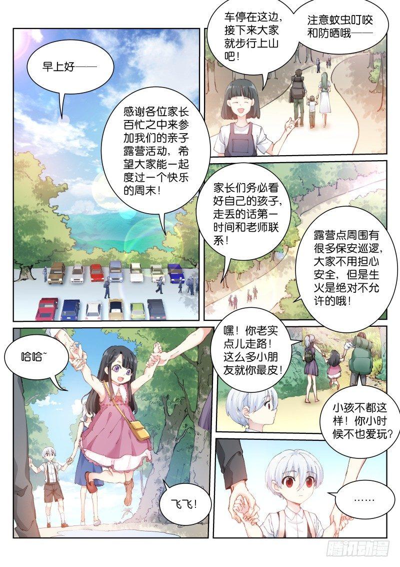 苍白王座漫画,118-打闹2图