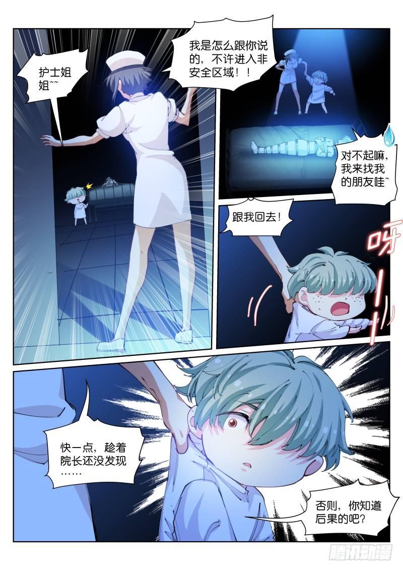 苍白王座漫画免费下拉式古风漫画漫画,103-小白1图