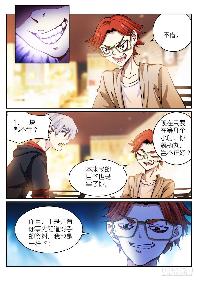 苍白王座漫画在哪里看漫画,27-待兔1图