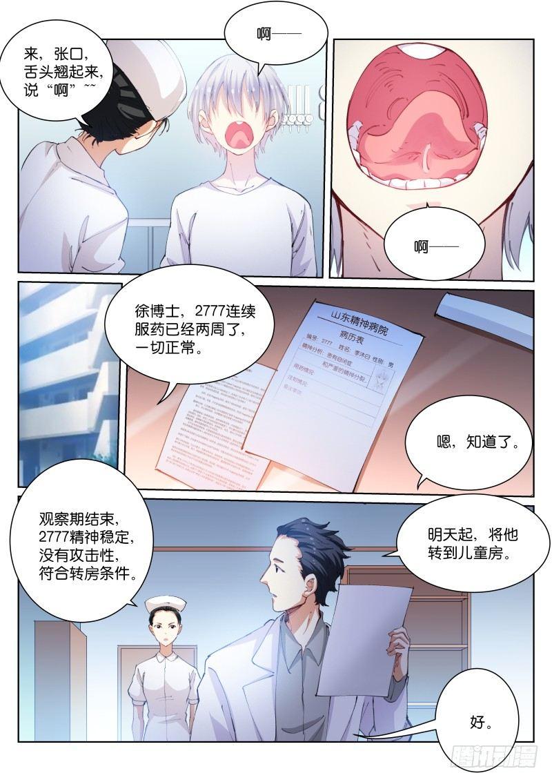 苍白王座漫画,104-试探2图