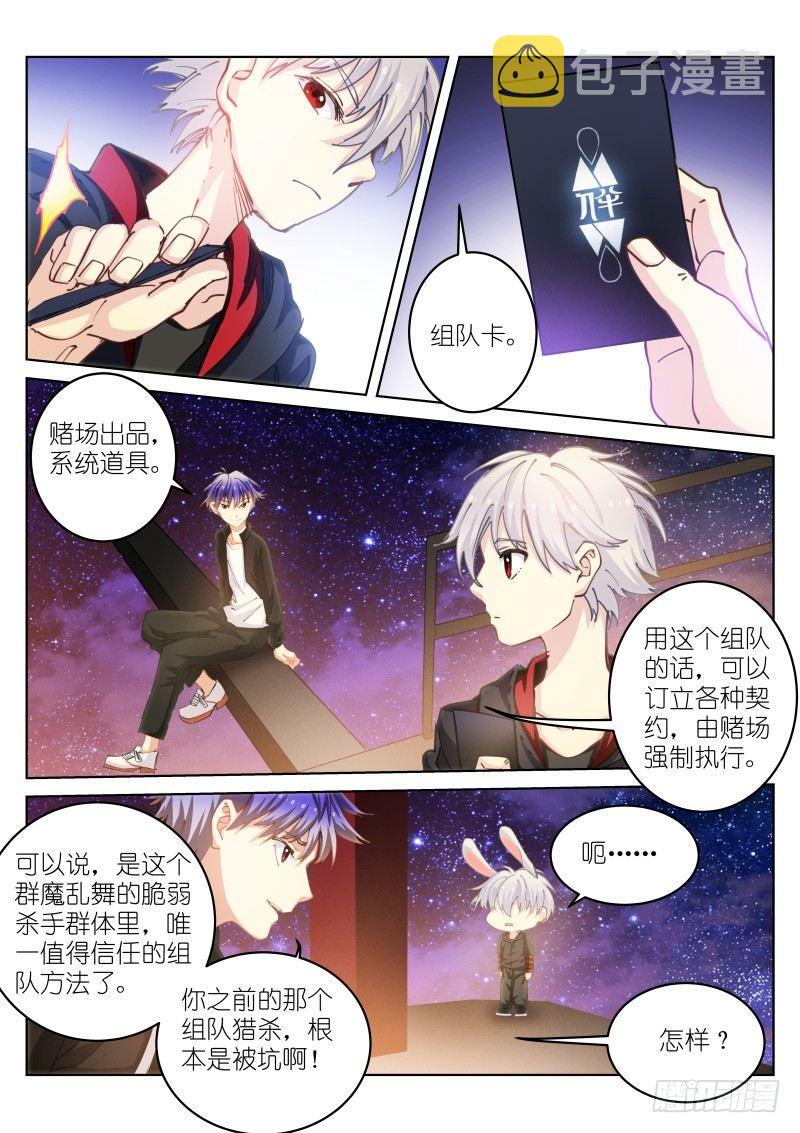 苍白王座漫画免费阅读全集漫画,36-组队2图