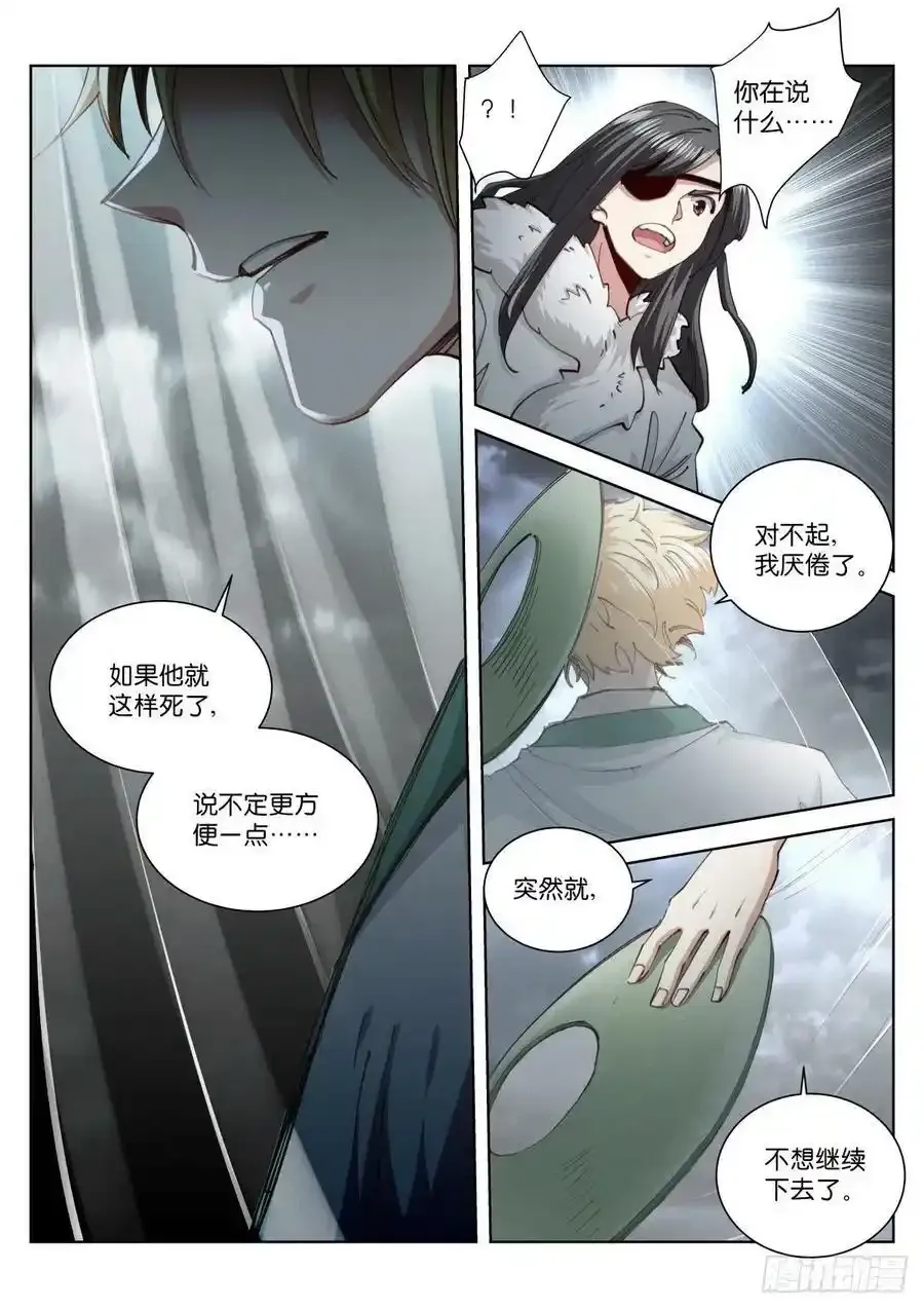 苍白王座漫画结局漫画,233-不笑2图