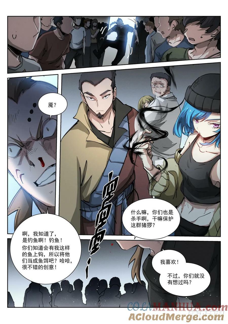 苍白王座漫画免费阅读下拉式星球漫在线看漫画,270-混乱2图