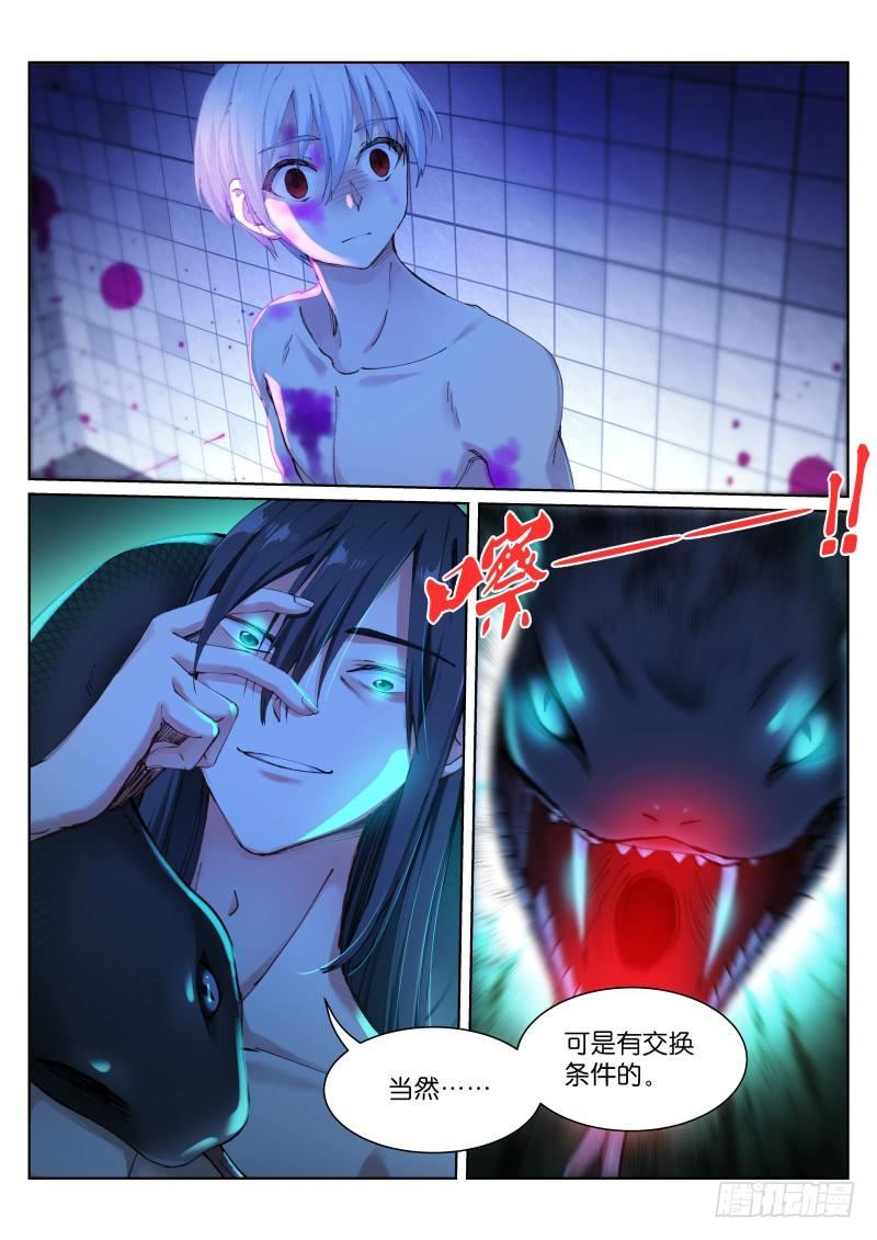 苍白王座漫画,116-表演2图