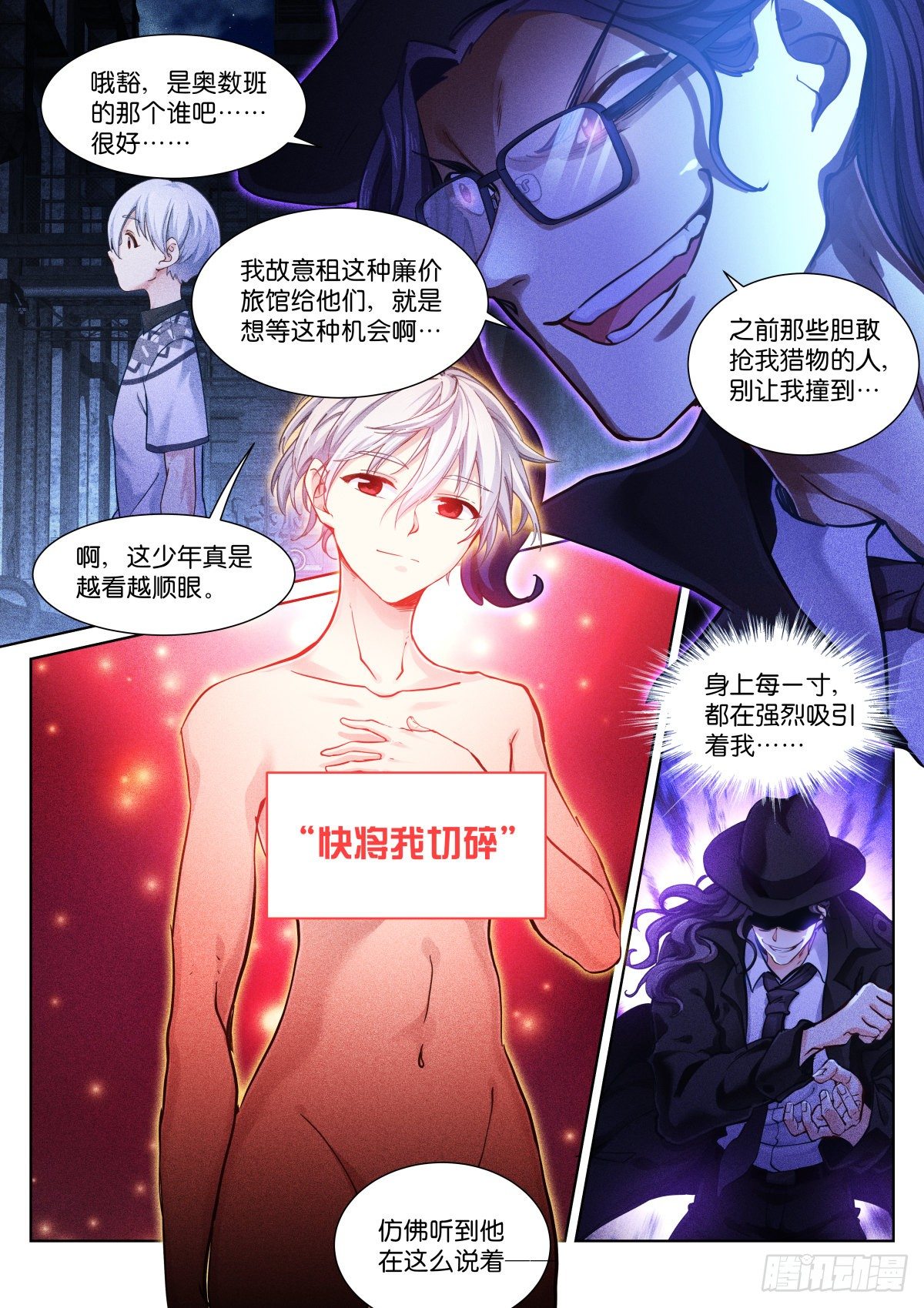 苍白王座漫画,152-猎物1图