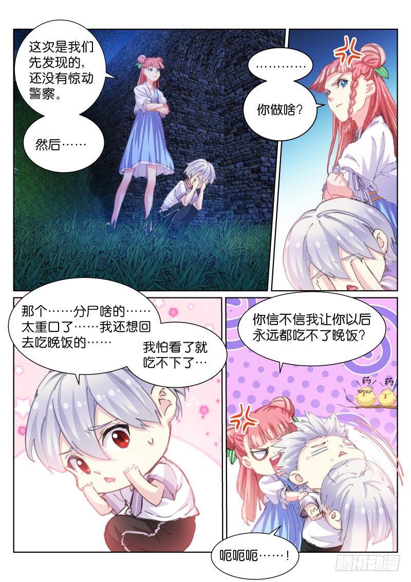 苍白王座漫画免费全集漫画,48-尸体1图