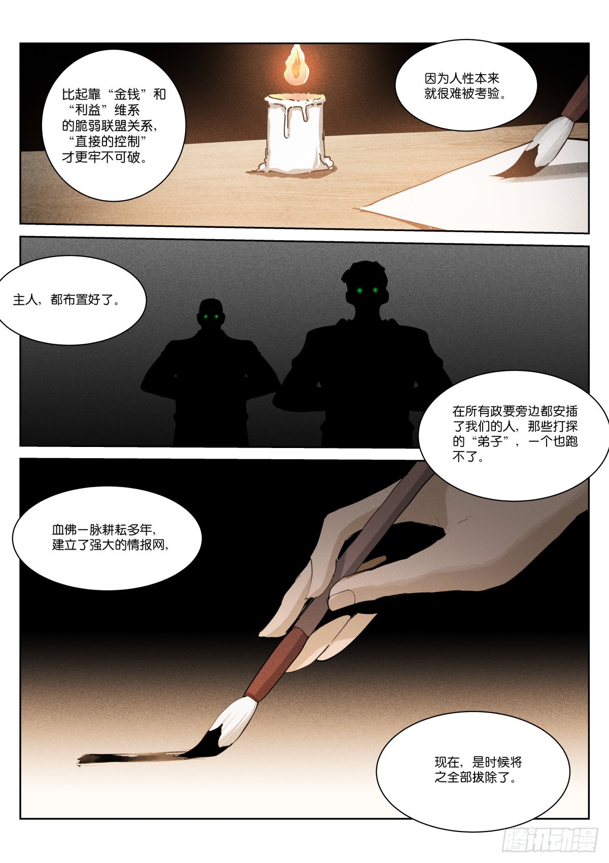 苍白王座漫画,235-钱袋2图