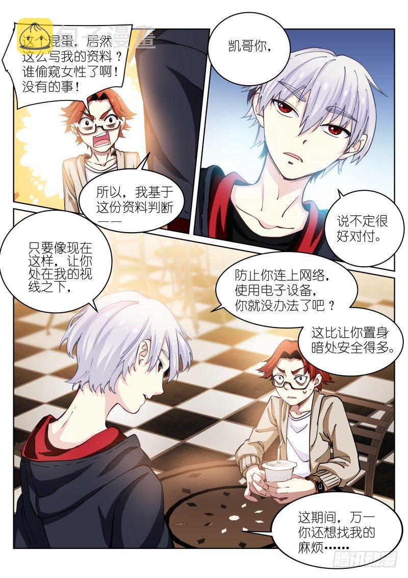 苍白王座作者漫画,26-守株2图