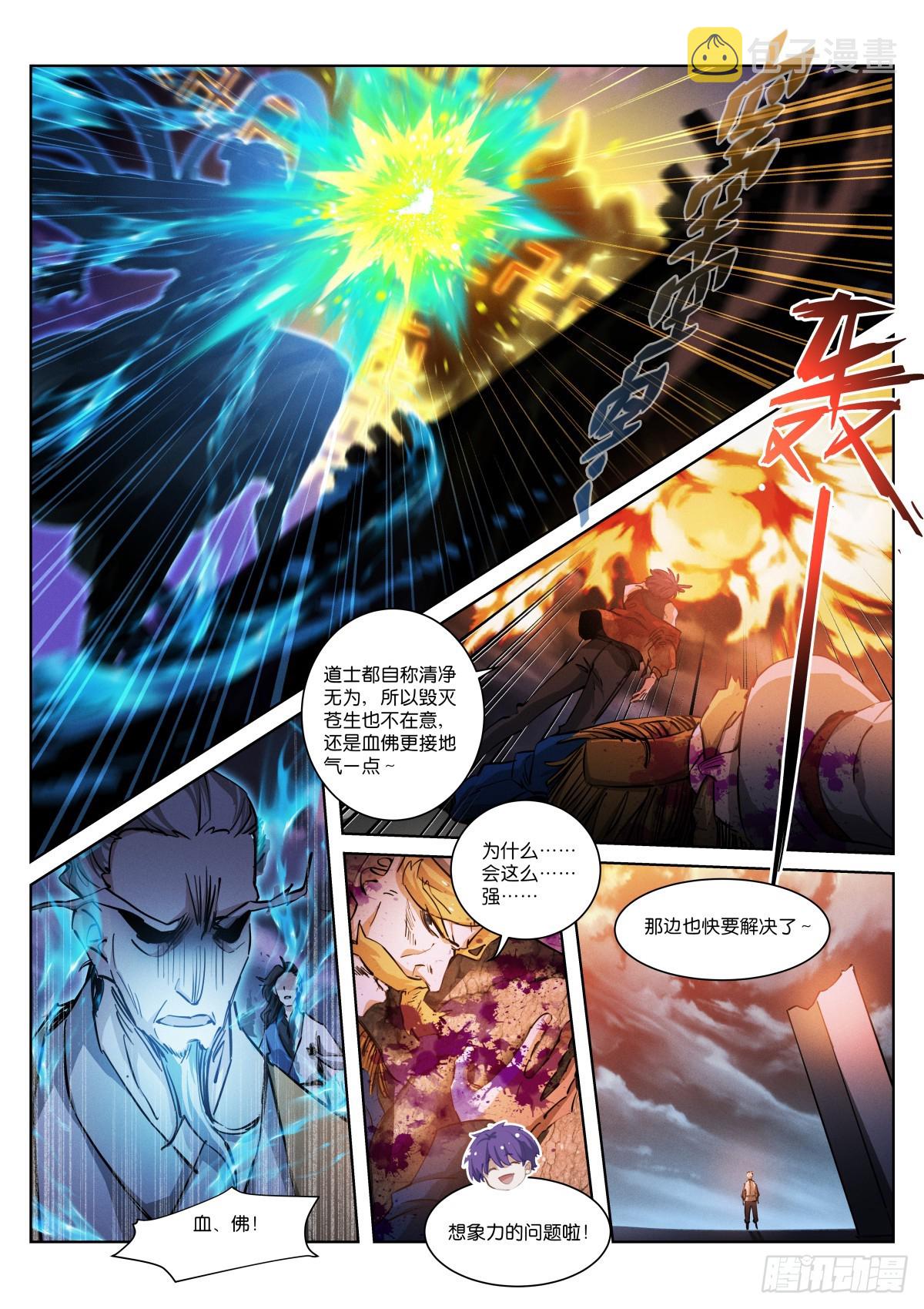 苍白王座有小说吗漫画,251-融合1图