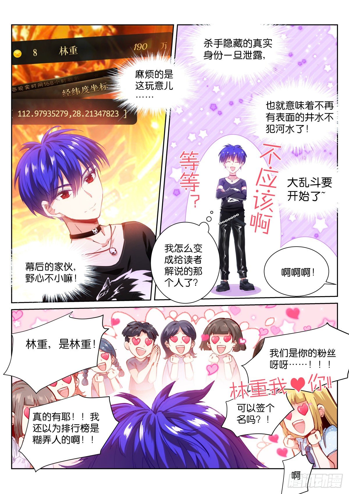 苍白王座漫画对应的小说是什么漫画,186-王榜2图