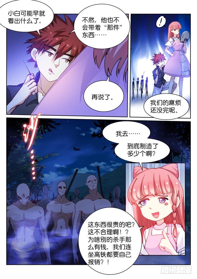 苍白王座剧情漫画,77-裁缝2图