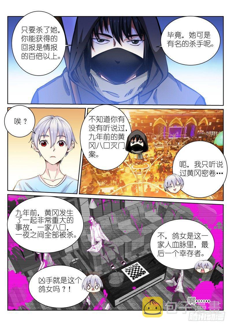 苍白王座漫画免费阅读下拉式奇妙漫画漫画,43-推销1图