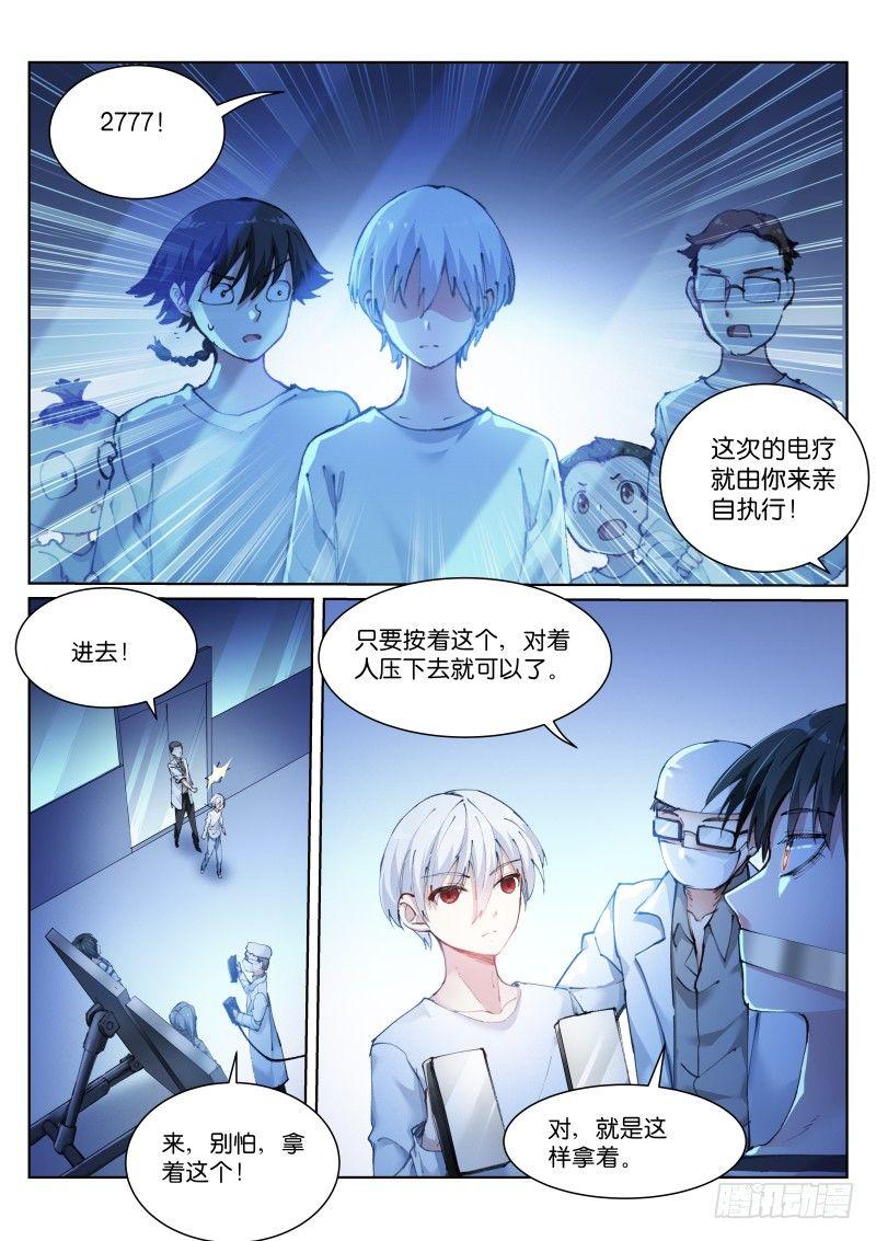 苍白王座漫画,110-电击2图