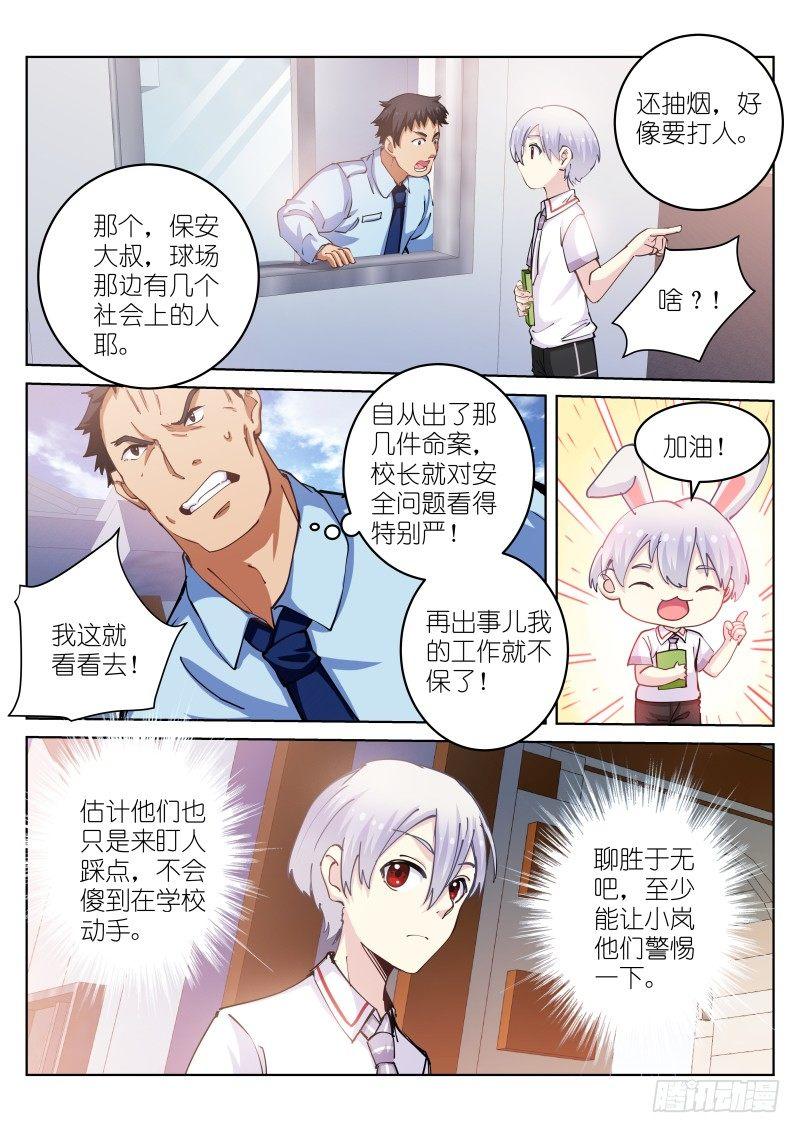 苍白王座漫画,38-打劫2图