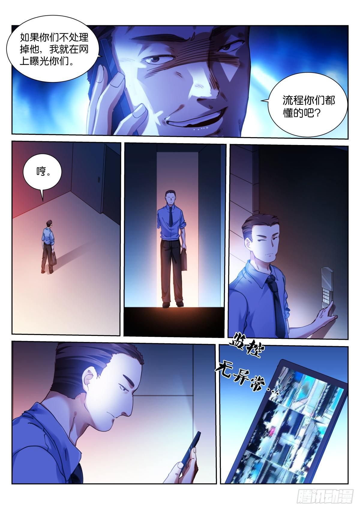 苍白王座漫画,138-裁决1图