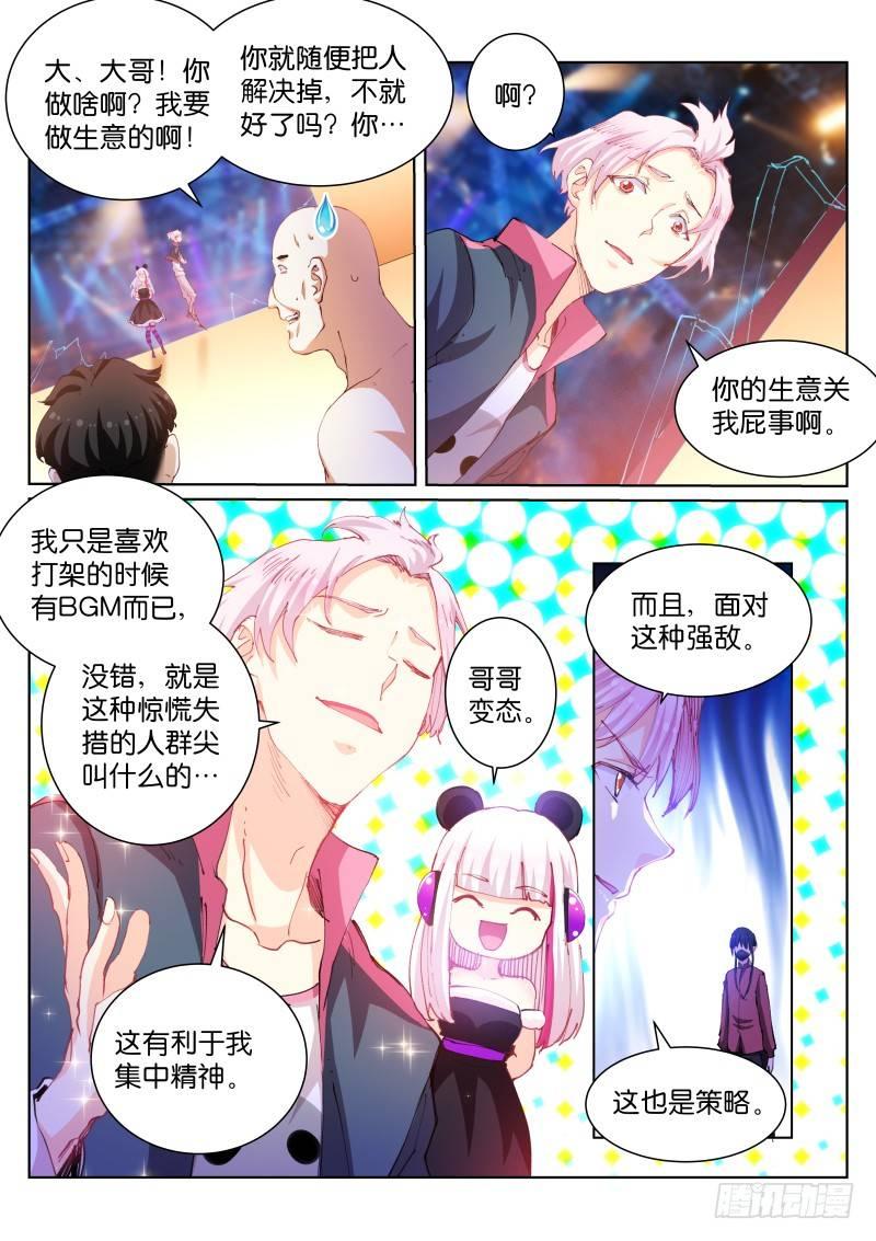 苍白王座漫画,96-奖金1图