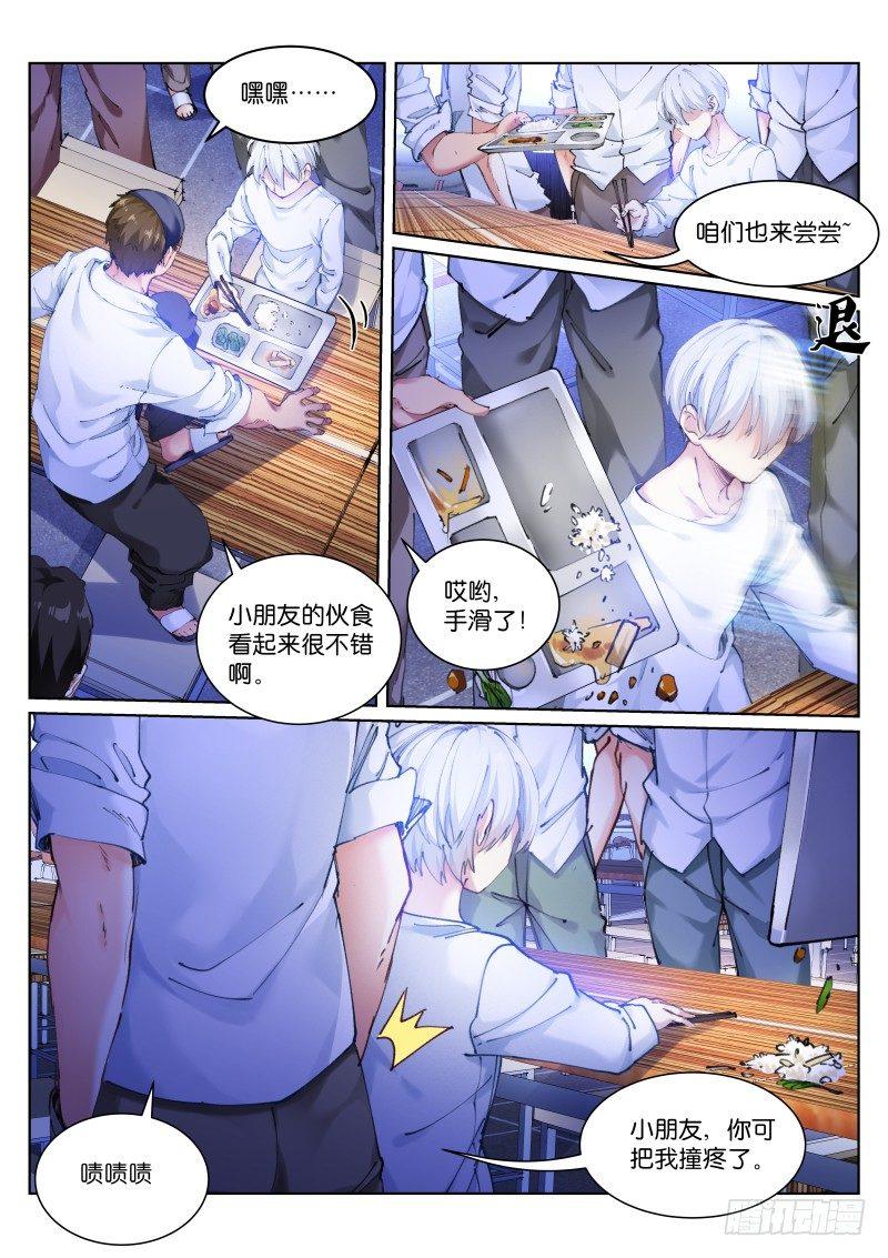 苍白王座漫画,114-手滑2图