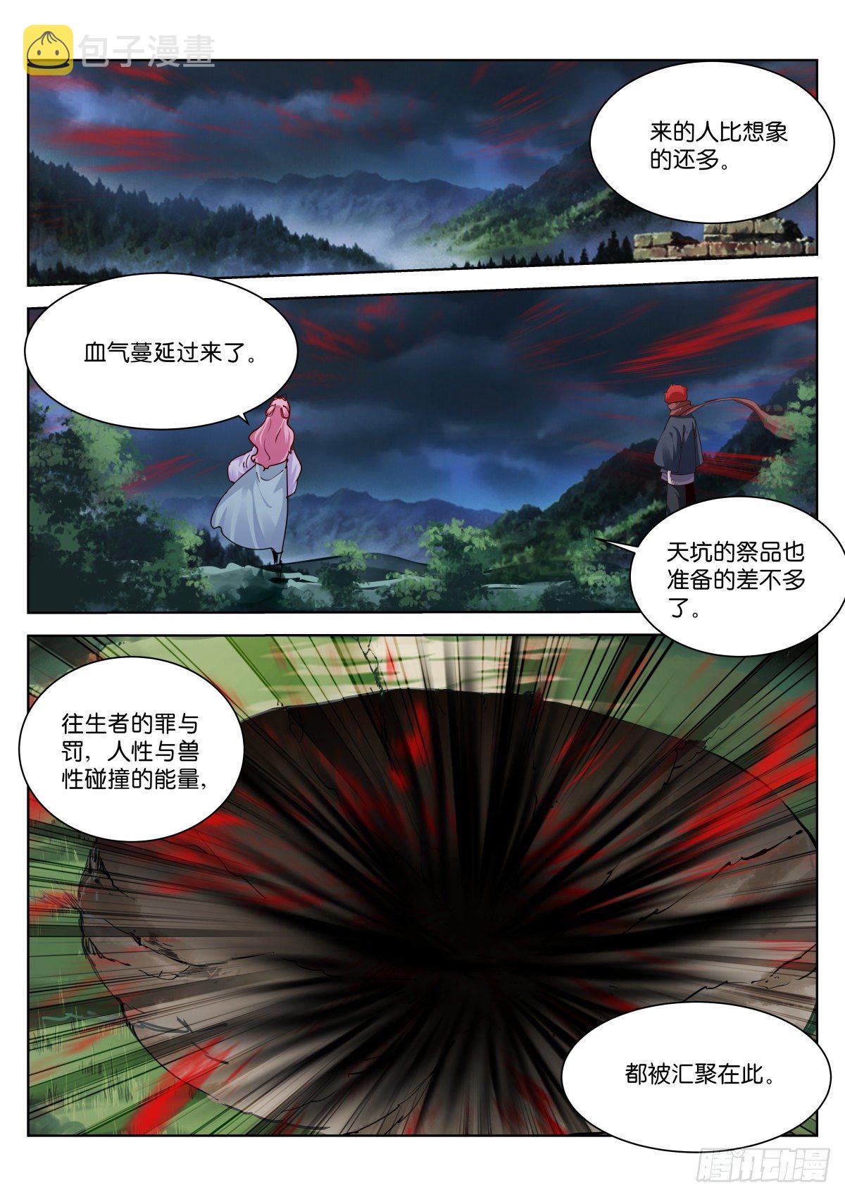 苍白王座漫画,197-开阵2图