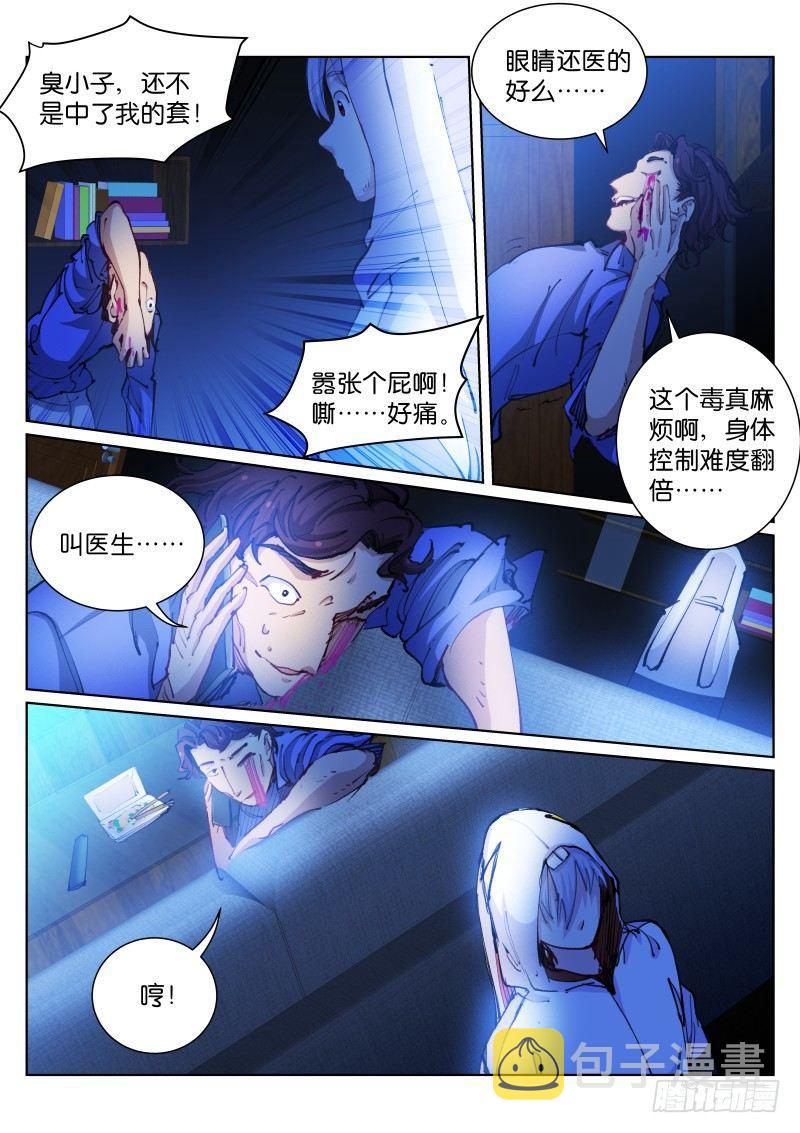 苍白王座漫画,64-催眠2图