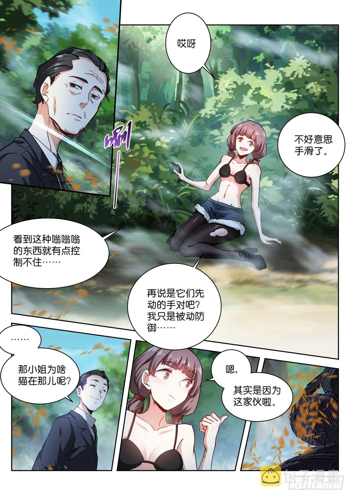 苍白王座漫画,191-乱斗2图