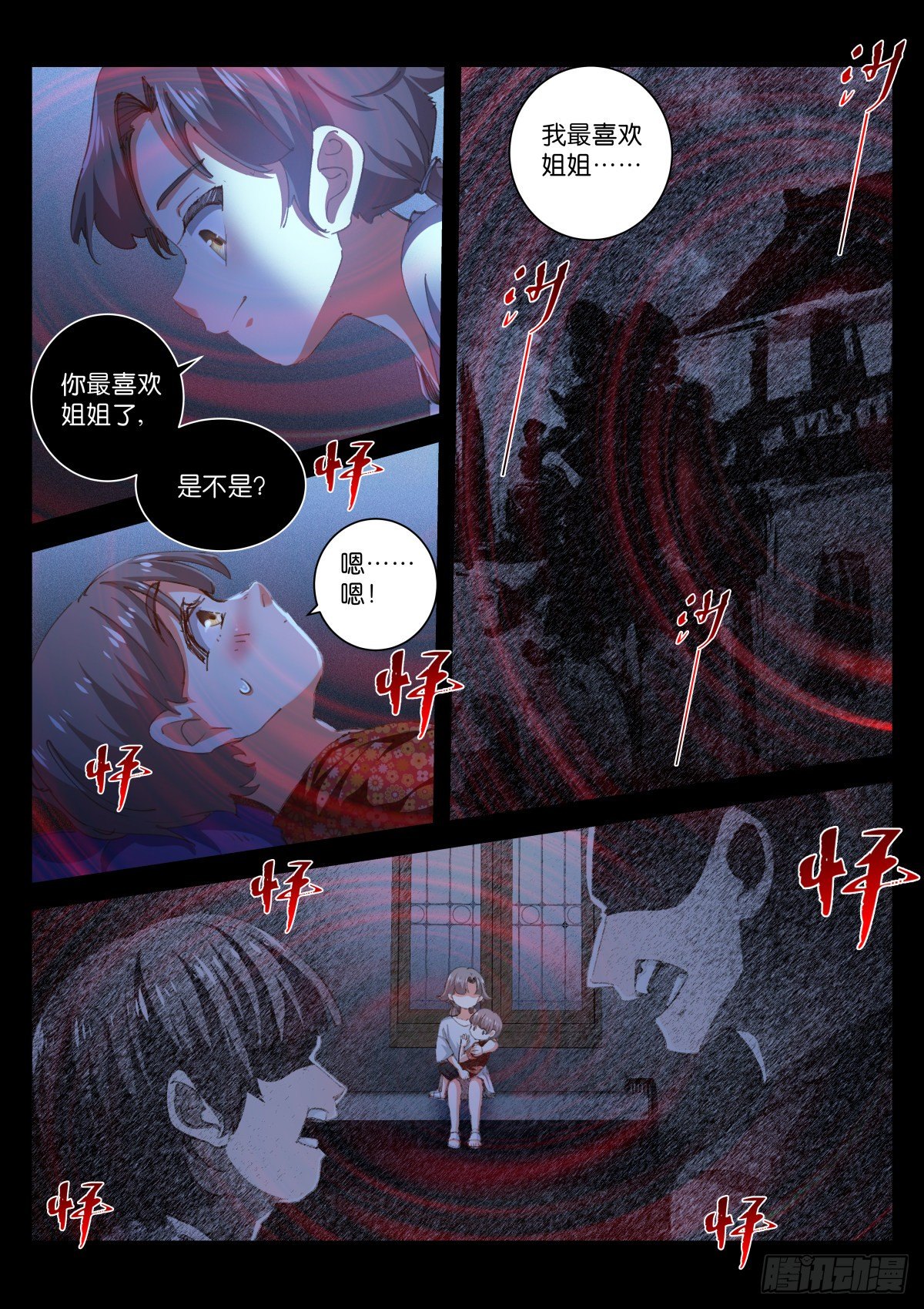 苍白王座免费下拉式漫画,201-眼泪1图